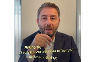 Ν. Ανδρουλάκης στο TikTok: Η πρόταση – κοροϊδία της Νέας Δημοκρατίας για το άρθρο 86 αντικατοπτρίζει τη θεσμική της αναξιοπιστία