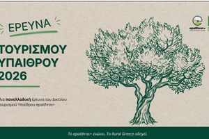 Συνεχίζεται η πανελλαδική έρευνα επισκεπτών για τον τουρισμό υπαίθρου από το Δίκτυο epaithros+
