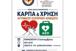 Δήμος Ηρακλείου: Δράση ενημέρωσης για τη Χρήση Αυτόματου Απινιδωτή και την ΚΑΡΠΑ