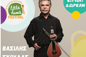 Το 3ο Little Hands Festival Ηρακλείου πλησιάζει