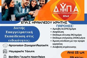 ΕΠΑΣ Μαθητείας ΔΥΠΑ Ηρακλείου: Μέχρι τις 20 Σεπτεμβρίου οι εγγραφές