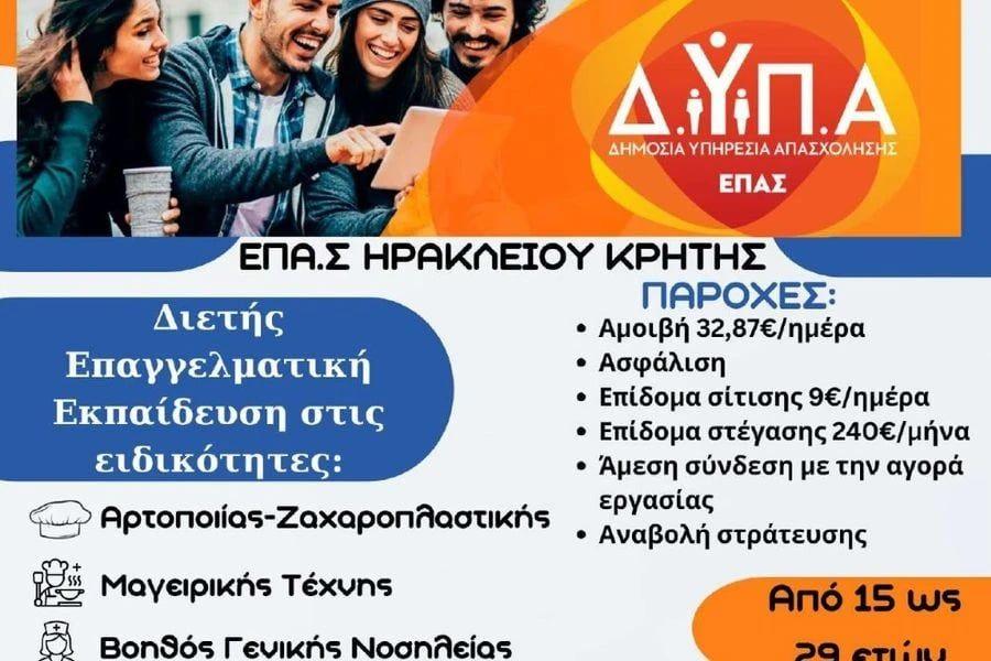 ΕΠΑΣ Μαθητείας ΔΥΠΑ Ηρακλείου: Μέχρι τις 20 Σεπτεμβρίου οι εγγραφές