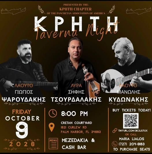 Κρητική μουσική εκδήλωση από τον Σύλλογο Κρητών στη Φλόριδα