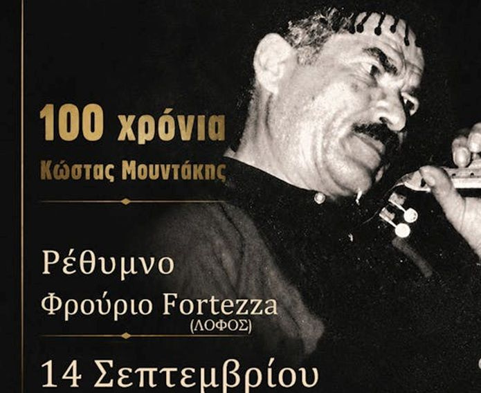 «100 Χρόνια Κώστας Μουντάκης» – Δύο μεγάλες επετειακές μουσικές βραδιές σε Ρέθυμνο και Φόδελε