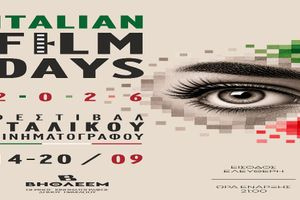 Έρχεται το Italian Film Days 2026 στον Δημοτικό Θερινό Κινηματογράφο Βηθλεέμ – 7 βραδιές ιταλικού σινεμά με ελεύθερη είσοδο για το κοινό