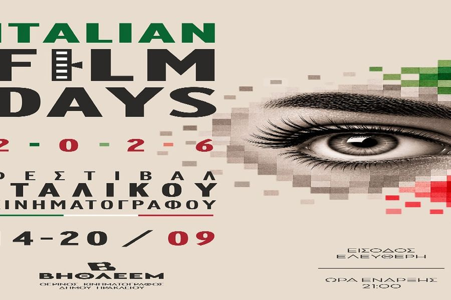 Έρχεται το Italian Film Days 2026 στον Δημοτικό Θερινό Κινηματογράφο Βηθλεέμ – 7 βραδιές ιταλικού σινεμά με ελεύθερη είσοδο για το κοινό