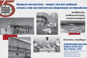 «Μνημεία του Ηρακλείου που άντεξαν – μνήμες που δεν χάθηκαν ‘’ στο Ιστορικό Μουσείο