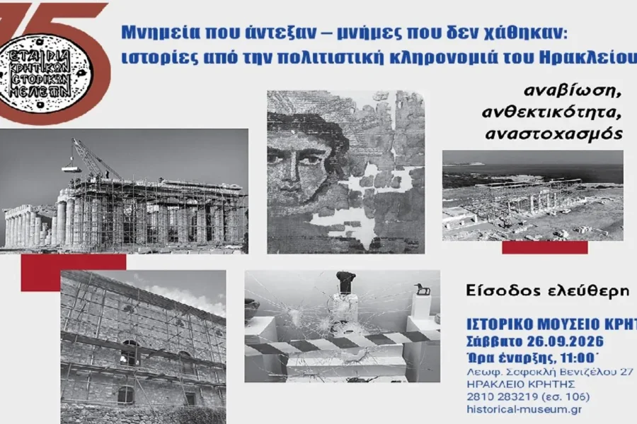 «Μνημεία του Ηρακλείου που άντεξαν – μνήμες που δεν χάθηκαν ‘’ στο Ιστορικό Μουσείο