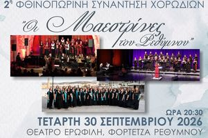 «2η Φθινοπωρινή Χορωδιακή Συνάντηση» με τις «Μαεστρίνες» του Ρεθύμνου