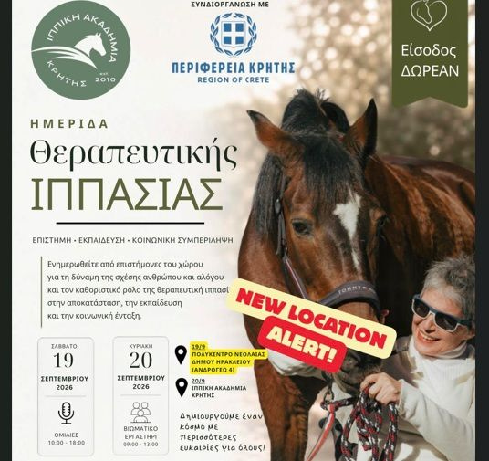 Εκδήλωση από την Ιππική Ακαδημία Κρήτης με θέμα «Θεραπευτική Ιππασία – Επιστήμη, Εκπαίδευση & Κοινωνική Συμπερίληψη» με την στήριξη της Περιφέρειας Κρήτης