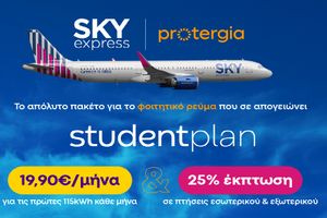 SKY express & Protergia προσφέρουν το απόλυτο φοιτητικό πακέτο με 25% έκπτωση στις πτήσεις