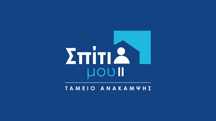 «Σπίτι μου ΙΙ»: Πάνω από 14.100 νοικοκυριά βρήκαν στέγη – Στα 943,2 εκατ. ευρώ η δημόσια στήριξη