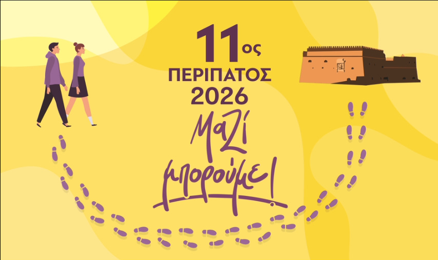 Ηράκλειο: Στις 18 Οκτωβρίου ο 11oς περίπατος για την πρόληψη του καρκίνου