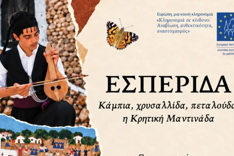 Σπονδυλωτή εσπερίδα για την Κρητική Μαντινάδα