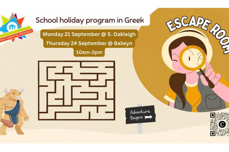 Πρόγραμμα στα ελληνικά, εμπνευσμένο από τον Λαβύρινθο του Μίνωα!