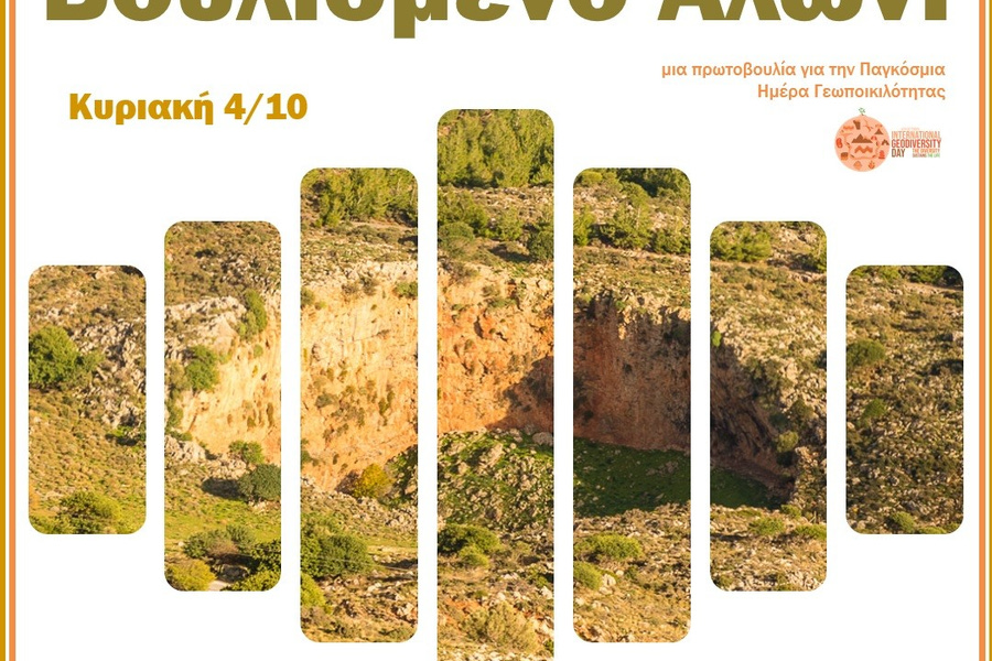 Γιορτή για το Γεώτοπο της Χρονιάς 2026 στο Βουλισμένο Αλώνι