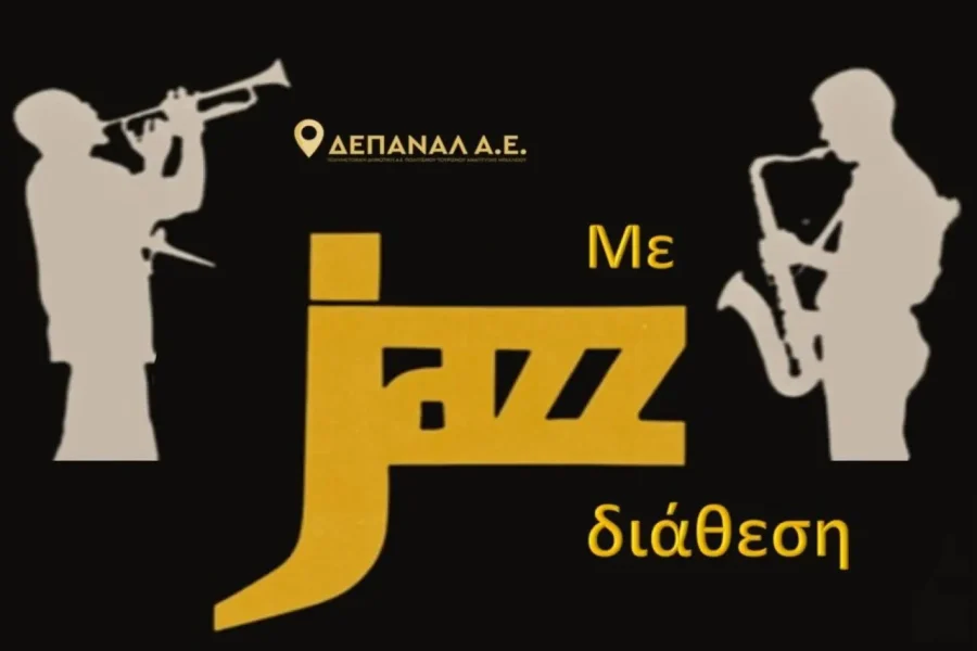 Αναβάλλεται λόγω βροχής η μουσική βραδιά «Με Jazz διάθεση» στον «Πλάτανο»
