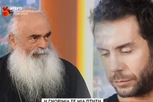 Συγκλονίζει ο πατήρ Αντώνιος για την τελευταία του εξομολόγηση του Μαζωνάκη – «Ένιωθε ότι δεν έπρεπε να κάνει παιδί και τον πονούσε»