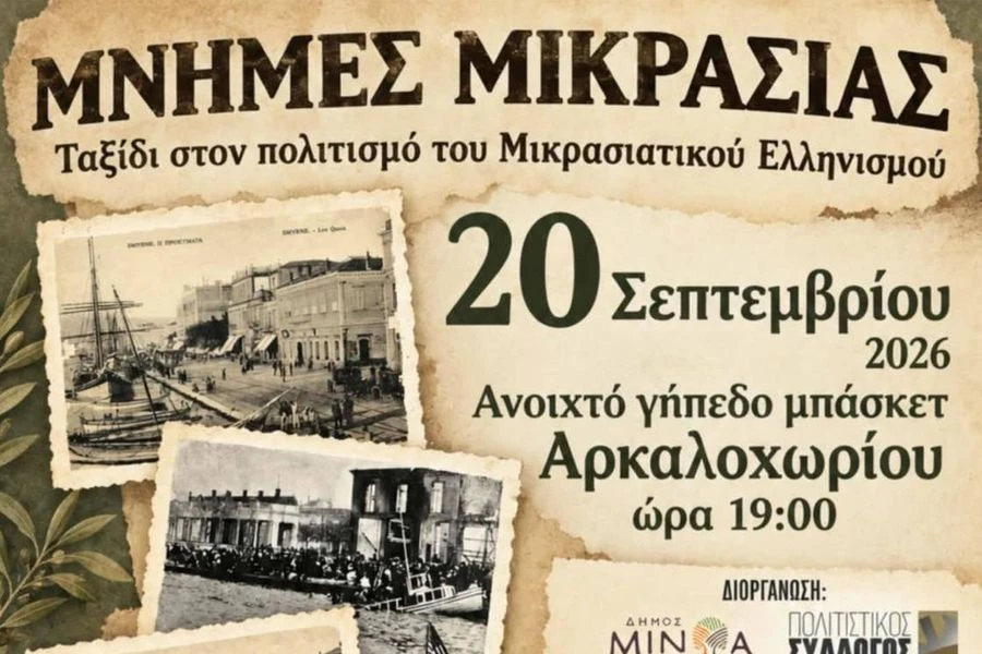 Μνήμες Μικρασίας στο Αρκαλοχώρι – Ένα ταξίδι στον πολιτισμό του Μικρασιατικού Ελληνισμού