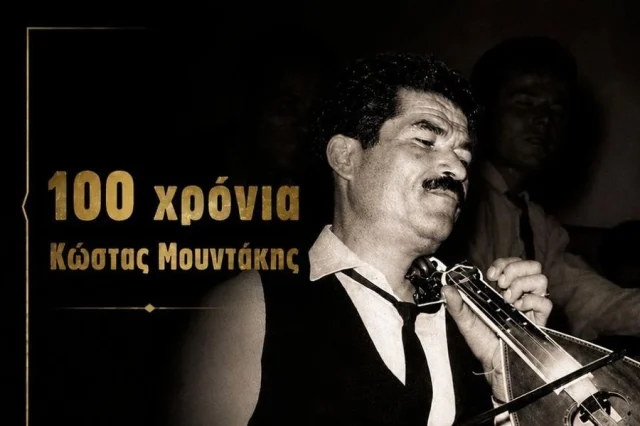 Μια ξεχωριστή μουσική βραδιά στο Φόδελε για τα 100 χρόνια από τη γέννηση του Κώστα Μουντάκη