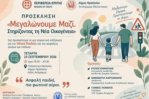 «Μεγαλώνουμε Μαζί. Στηρίζοντας τη Νέα Οικογένεια» – Εκδήλωση με θέμα την Οδική Παιδεία