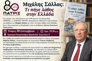 Μιχάλης Σάλλας: Τι πήγε λάθος στην Ελλάδα