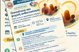 Εσπερίδα για την οικογένεια και την ψυχική ανθεκτικότητα από το Δήμο Ηρακλείου