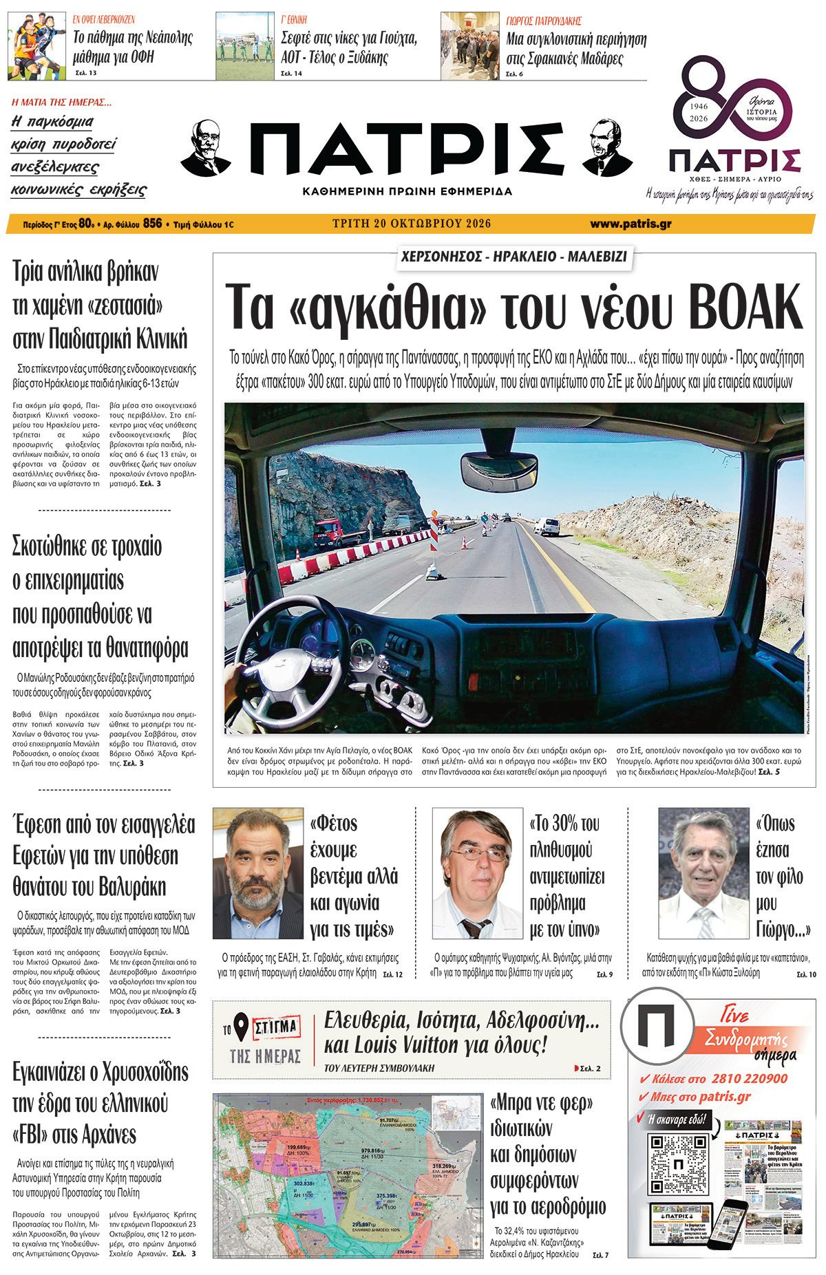 Εφημερίδα Πατρίς 2026-10-20 06:30:10