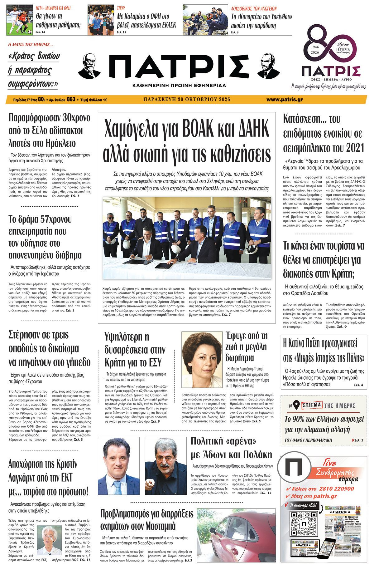 Εφημερίδα Πατρίς 2026-10-30 06:30:53