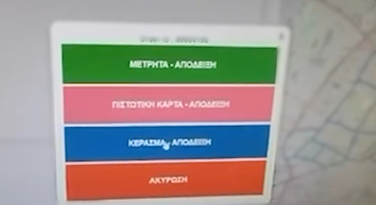 Pizza Fan: Βίντεο με το λογισμικό που «κερνούσε» πίτσες