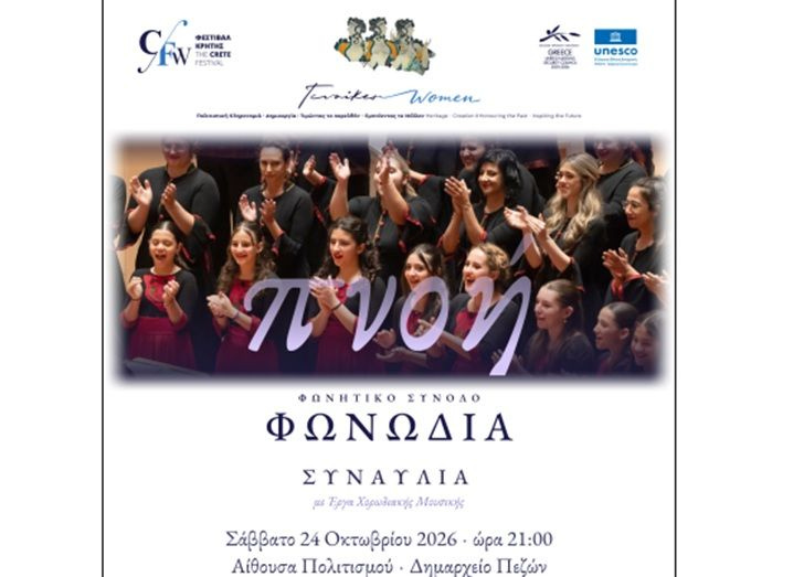 «Πνοή» – Μουσική συναυλία του Φωνητικού Συνόλου ΦΩΝΩΔΙΑ