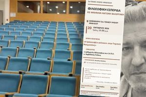 Φιλοσοφική εσπερίδα αφιερωμένη στη μνήμη του φιλολόγου Αντώνη Βαλεργάκη