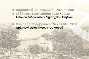 Επιστημονικό συνέδριο με θέμα «Η Ιερά Μονή και η Σχολή του Αγίου Πνεύματος Κισσού στον Άγιο Βασίλειο Ρεθύμνου»
