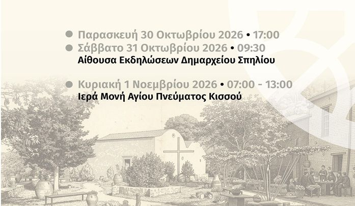 Επιστημονικό συνέδριο με θέμα «Η Ιερά Μονή και η Σχολή του Αγίου Πνεύματος Κισσού στον Άγιο Βασίλειο Ρεθύμνου»