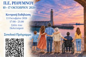 Με επίκεντρο τον άνθρωπο: Ξεκινά το «Παγκρήτιο Φεστιβάλ Ψυχικής Υγείας 2026» σε όλο το νησί