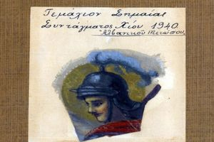 Χίος: Η τύχη της ιστορικής σημαίας του 23ου Συντάγματος Πεζικού – Πώς διασώθηκε από τα χέρια των Γερμανών