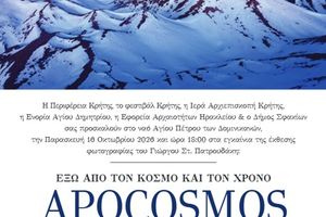 “Απόκοσμος” – Στις σφακιανές Μαδάρες, εκεί όπου ο χρόνος μοιάζει να σταματά!