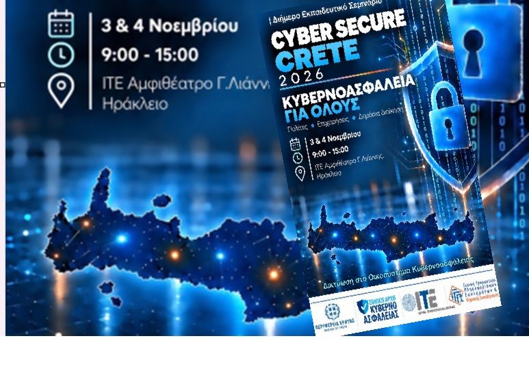 Ξεκινά την Τρίτη 3 Νοεμβρίου το διήμερο εκπαιδευτικό σεμινάριο «CYBER SECURE CRETE 2026 – Κυβερνοασφάλεια για όλους»
