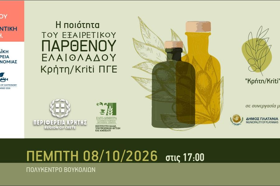Ενημερωτική δράση για την ποιότητα και ανάδειξη, του Εξαιρετικού Παρθένου Ελαιολάδου Κρήτης ΠΓΕ