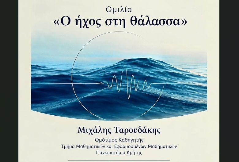 «Η Πόλη και η Θάλασσα»: “Ο ήχος στη θάλασσα” στο Μαρίνα Café Restaurant την Παρασκευή 30 Οκτωβρίου