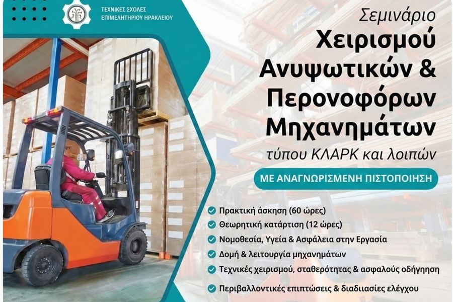 Πρόγραμμα επαγγελματικής κατάρτισης στον χειρισμό ανυψωτικών περονοφόρων μηχανημάτων – κλαρκ