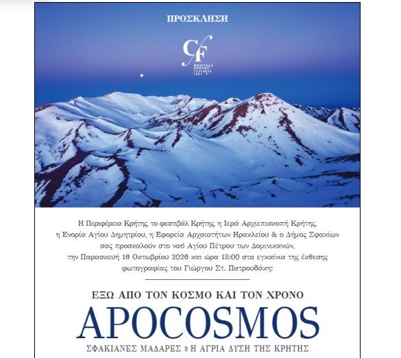 «ΑΠΟΚΟΣΜΟΣ» Στις σφακιανές Μαδάρες, εκεί όπου ο χρόνος μοιάζει να σταματά!