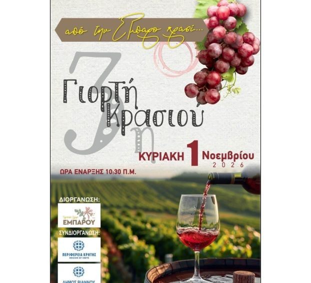 «Από την Έμπαρο κρασί…»: Την Κυριακή 1 Νοεμβρίου πραγματοποιείται η 3η Γιορτή Κρασιού στην Έμπαρο του Δήμου Βιάννου