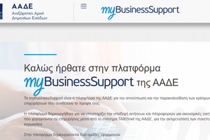 Άνοιξε η πλατφόρμα myBusinessSupport για τη στήριξη επιχειρήσεων στο Ρέθυμνο με έμμεσες οικονομικές απώλειες λόγω κατολίσθησης