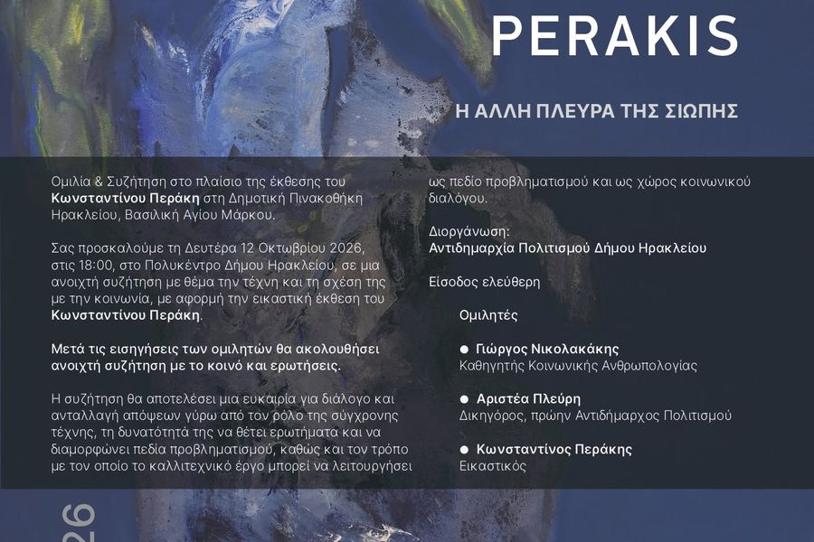 Ομιλία στην έκθεσης έργων του εικαστικού Κωνσταντίνου Περάκη