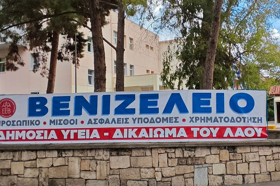 «Τα δουλέψαμε, δεν μας κάνετε χάρη» – Απλήρωτες οι υπερωρίες του Σεπτεμβρίου στο Βενιζέλειο
