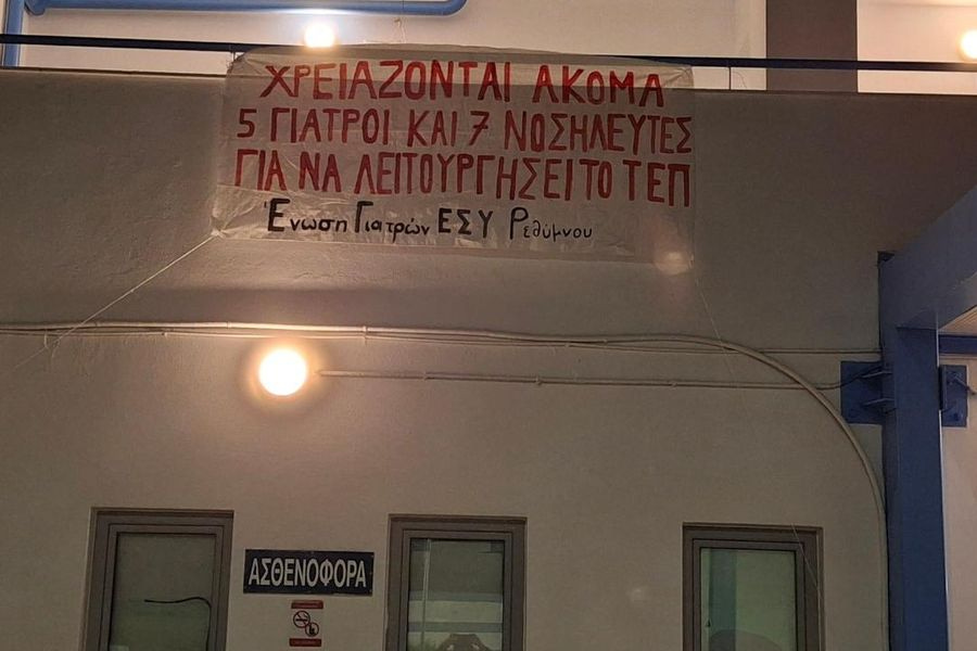 Στο κόκκινο η υποστελέχωση του «ανακαινισμένου» ΤΕΠ στο νοσοκομείο Ρεθύμνου