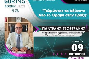 Gortys Forum NextGen Εμπνέοντας το Μέλλον «Τολμώντας το Αδύνατο: Από το Όραμα στην Πράξη», στο Πολύκεντρο του Δήμου Φαιστού