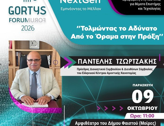 Gortys Forum NextGen Εμπνέοντας το Μέλλον «Τολμώντας το Αδύνατο: Από το Όραμα στην Πράξη», στο Πολύκεντρο του Δήμου Φαιστού
