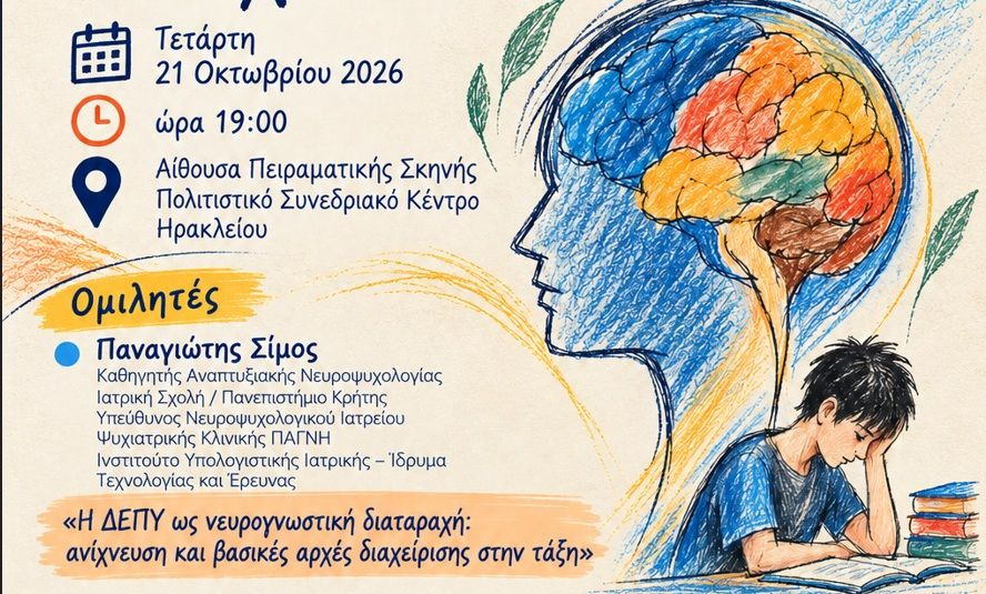 3ο Φεστιβάλ Πρόληψης της Περιφέρειας Κρήτης Τρίτη 20 και Τετάρτη 21 Οκτωβρίου στο Πολιτιστικό Κέντρο Ηρακλείου